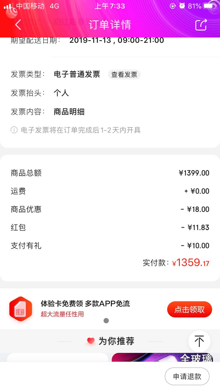 订单截图