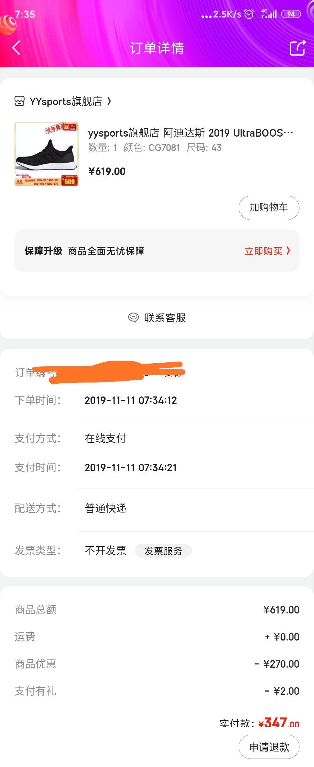 订单截图