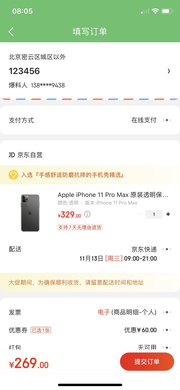 订单截图