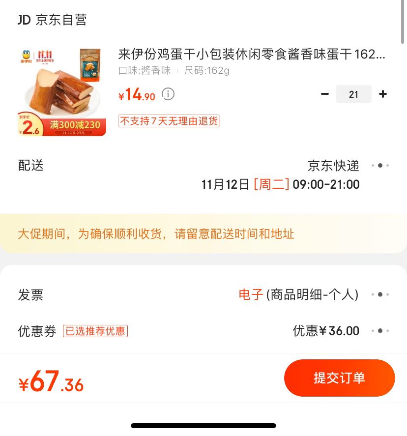 订单截图