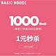  优惠券码：天猫 basichouse官方旗舰 全球狂欢节　