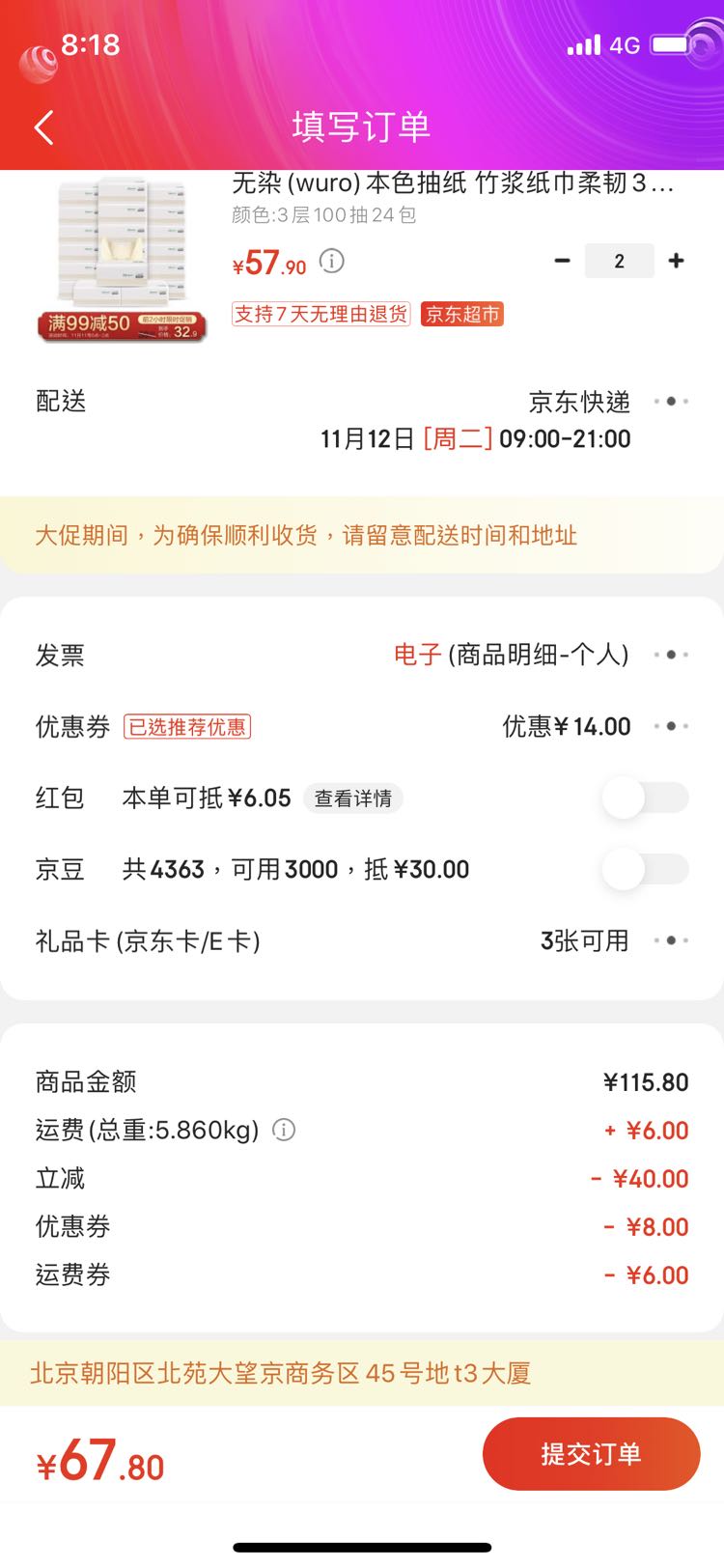 订单截图
