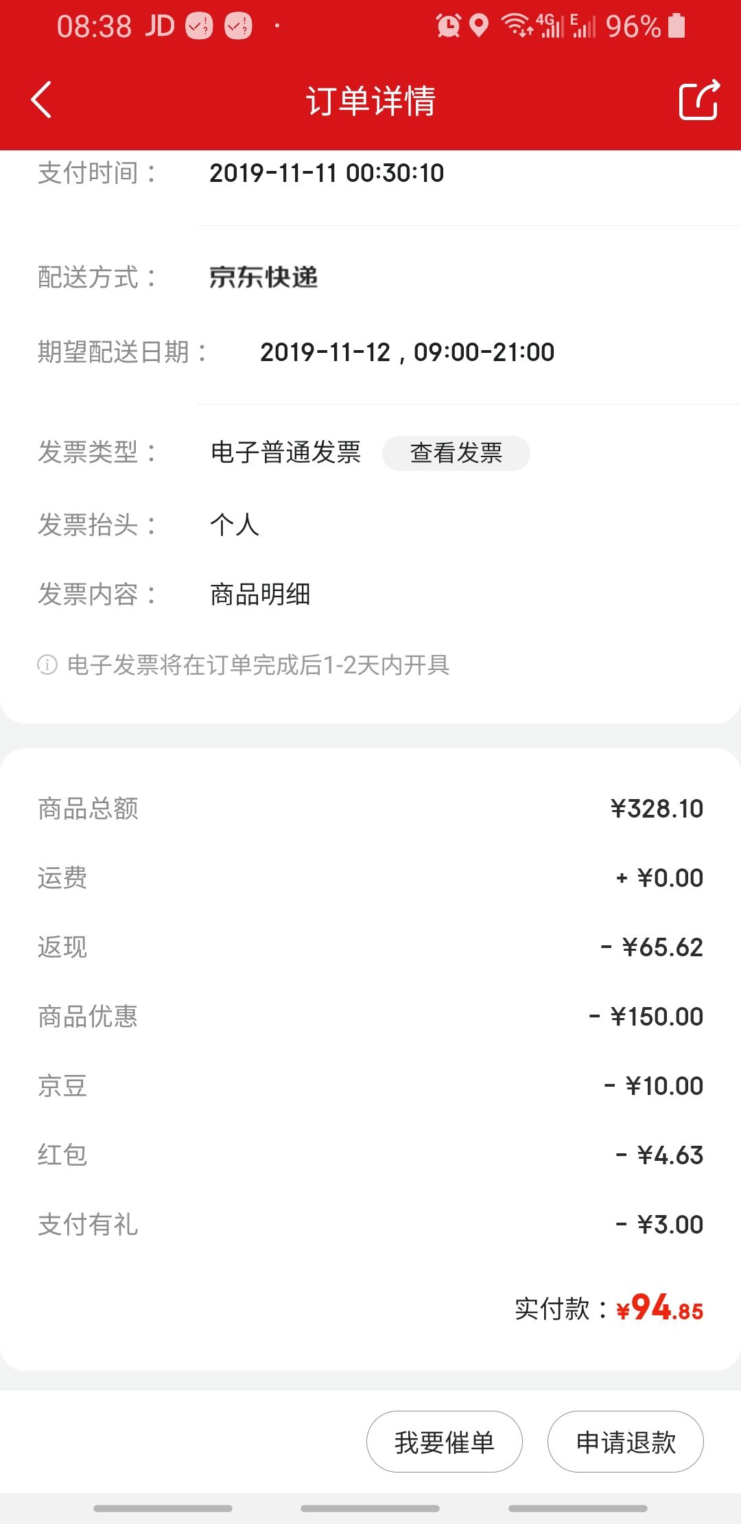 订单截图