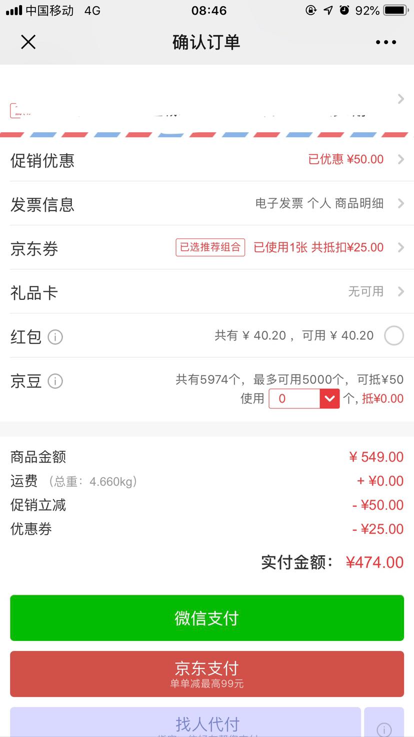订单截图