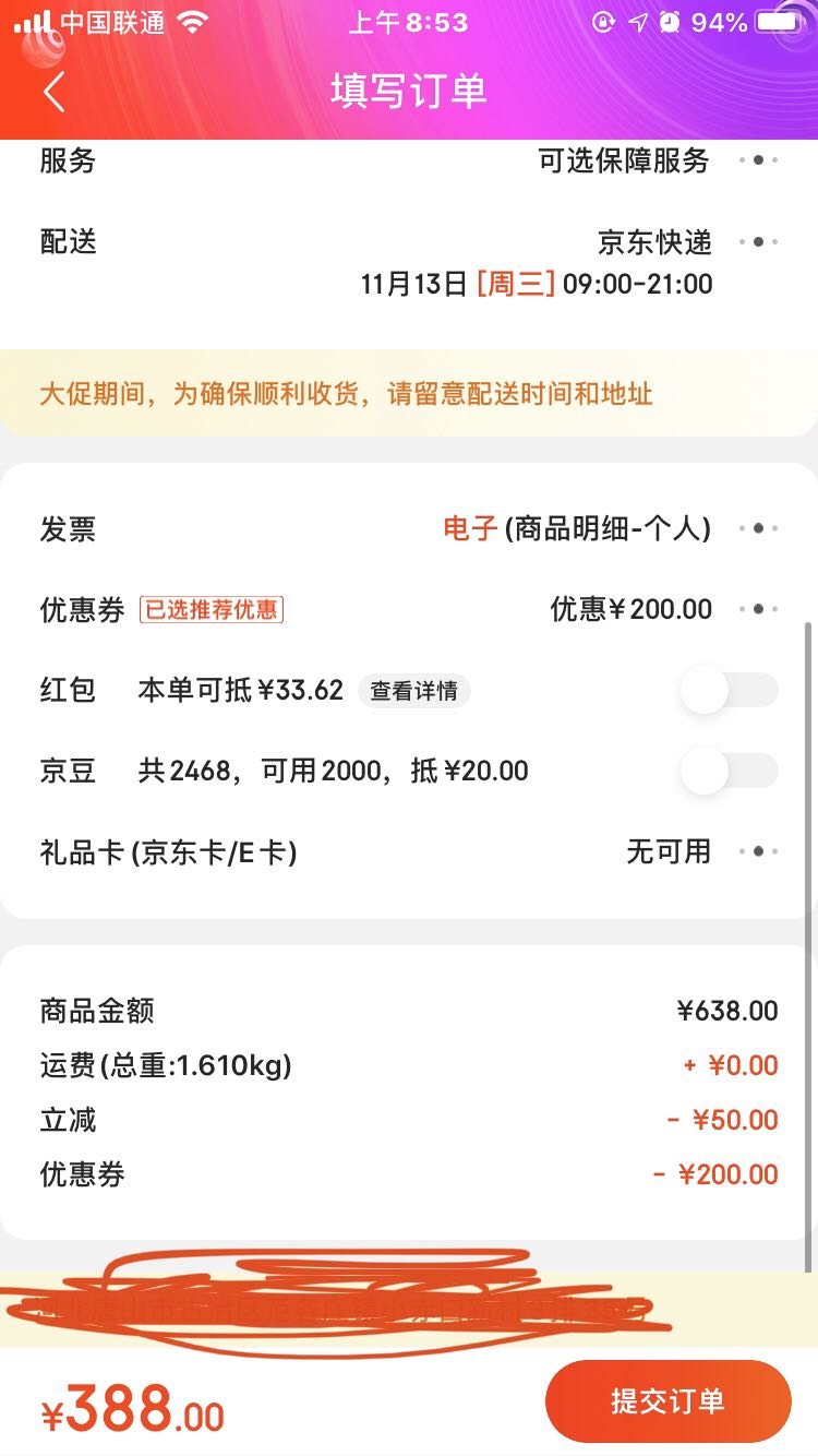 订单截图