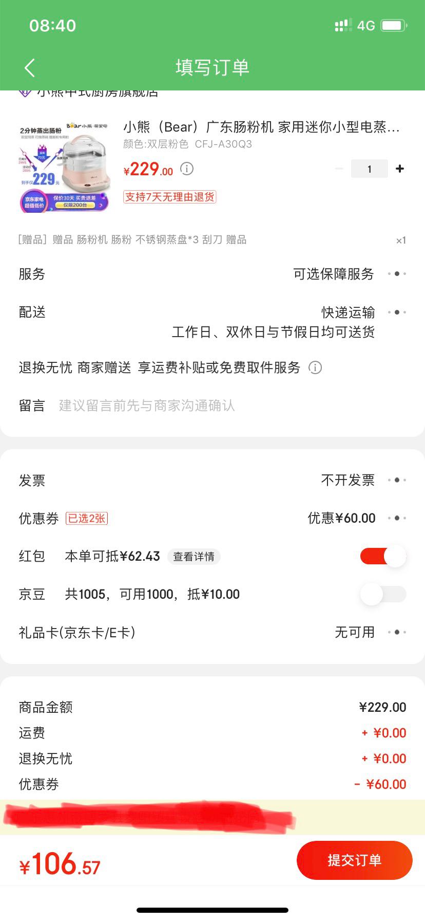 订单截图