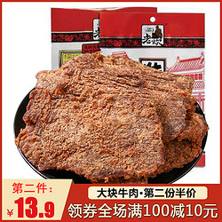 牛肉干内蒙古风干味手撕散装五香袋装牛肉片小包装