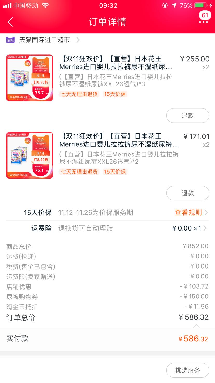 订单截图