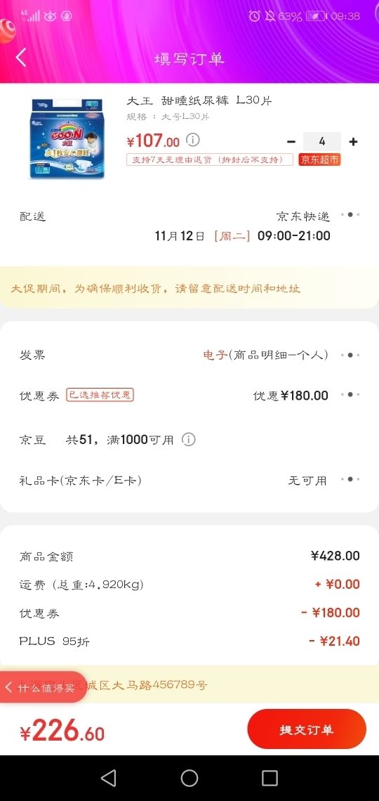 订单截图
