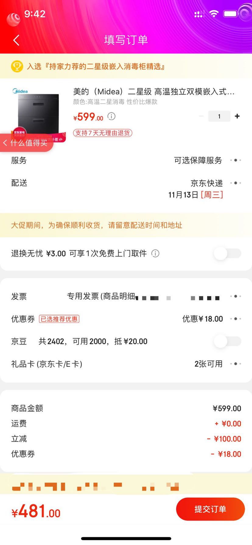 订单截图
