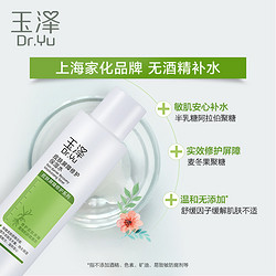 【玉泽】皮肤屏障修护保湿水200ml +凑单品