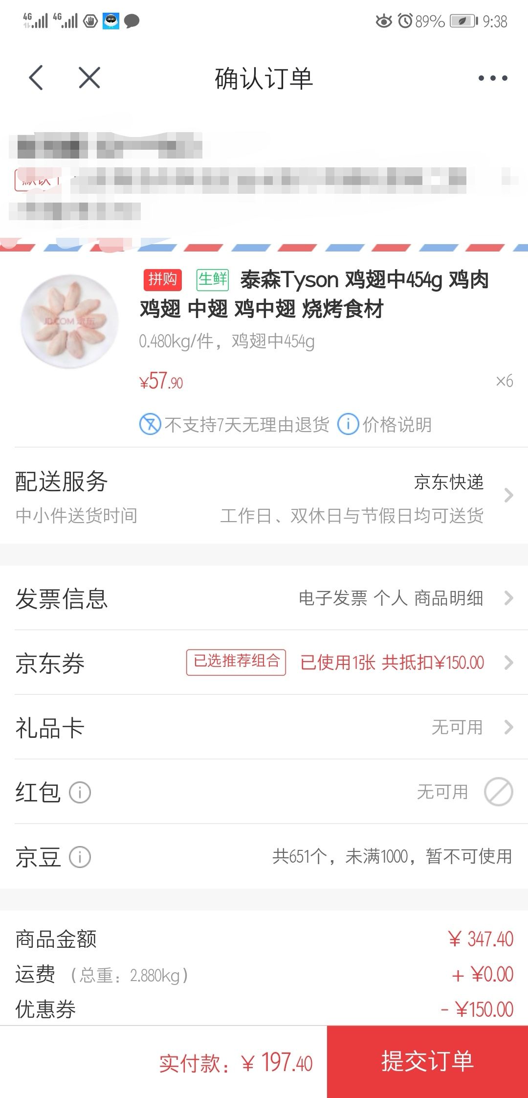订单截图