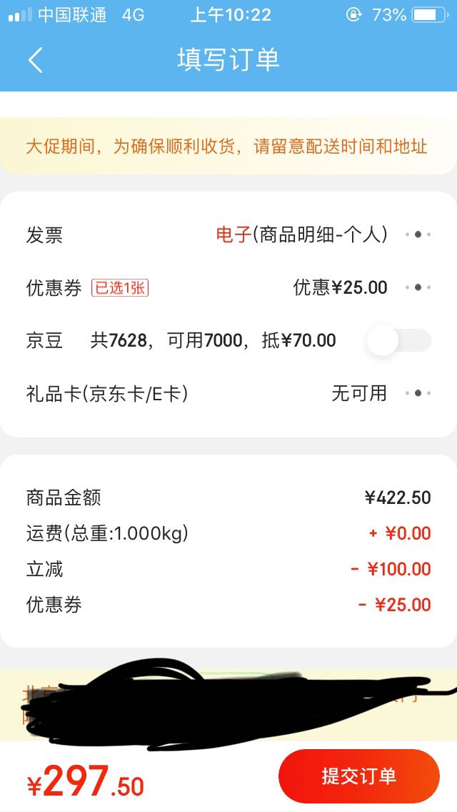 订单截图