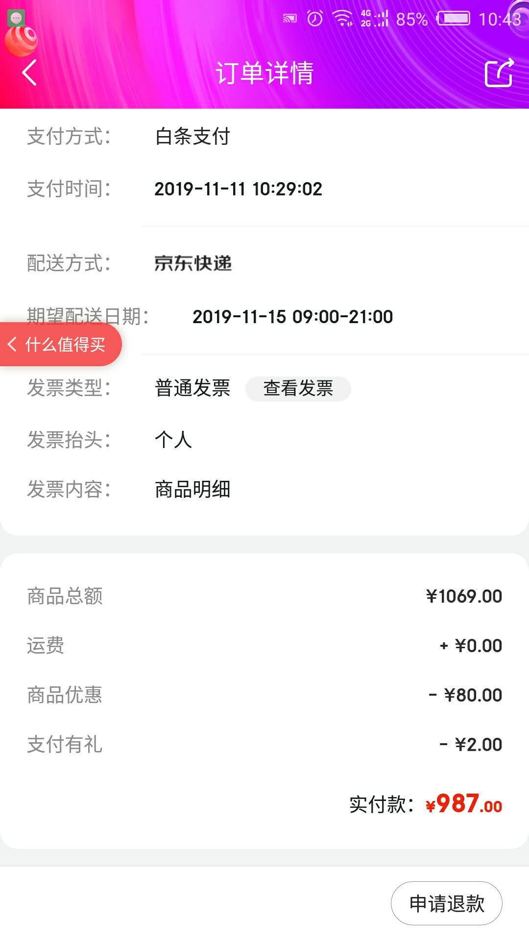 订单截图