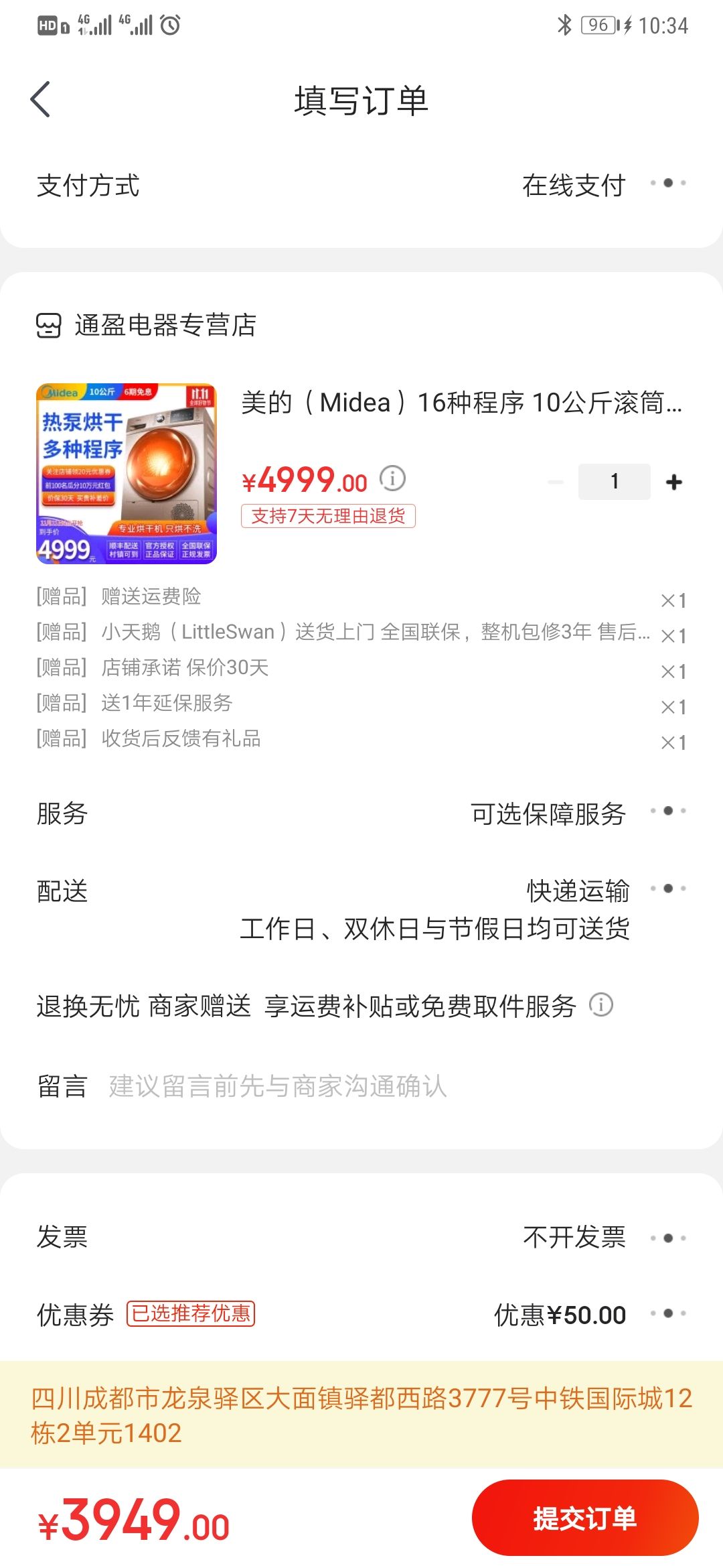 订单截图
