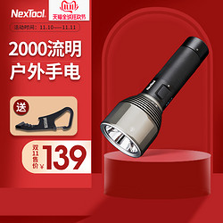 NexTool纳拓户外强光手电2000流明小米手直电充电超亮手电筒家用