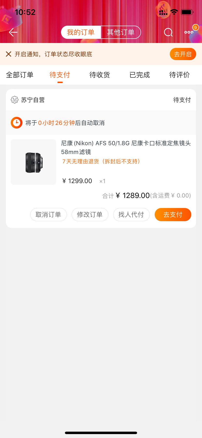 订单截图