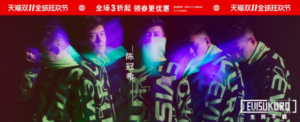 促销活动:天猫 evisu旗舰店 全球狂欢节
