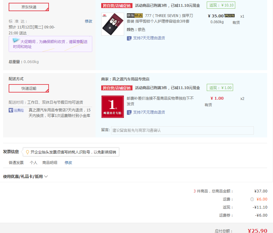 订单截图