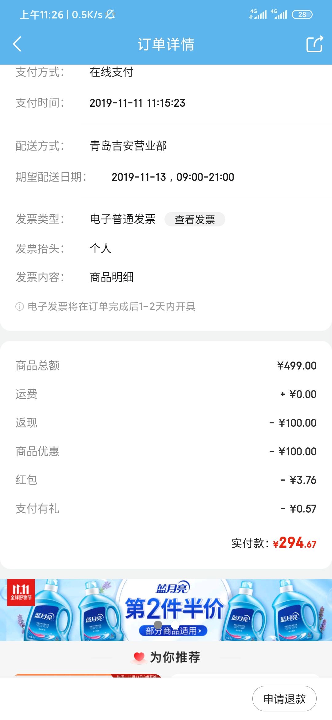 订单截图