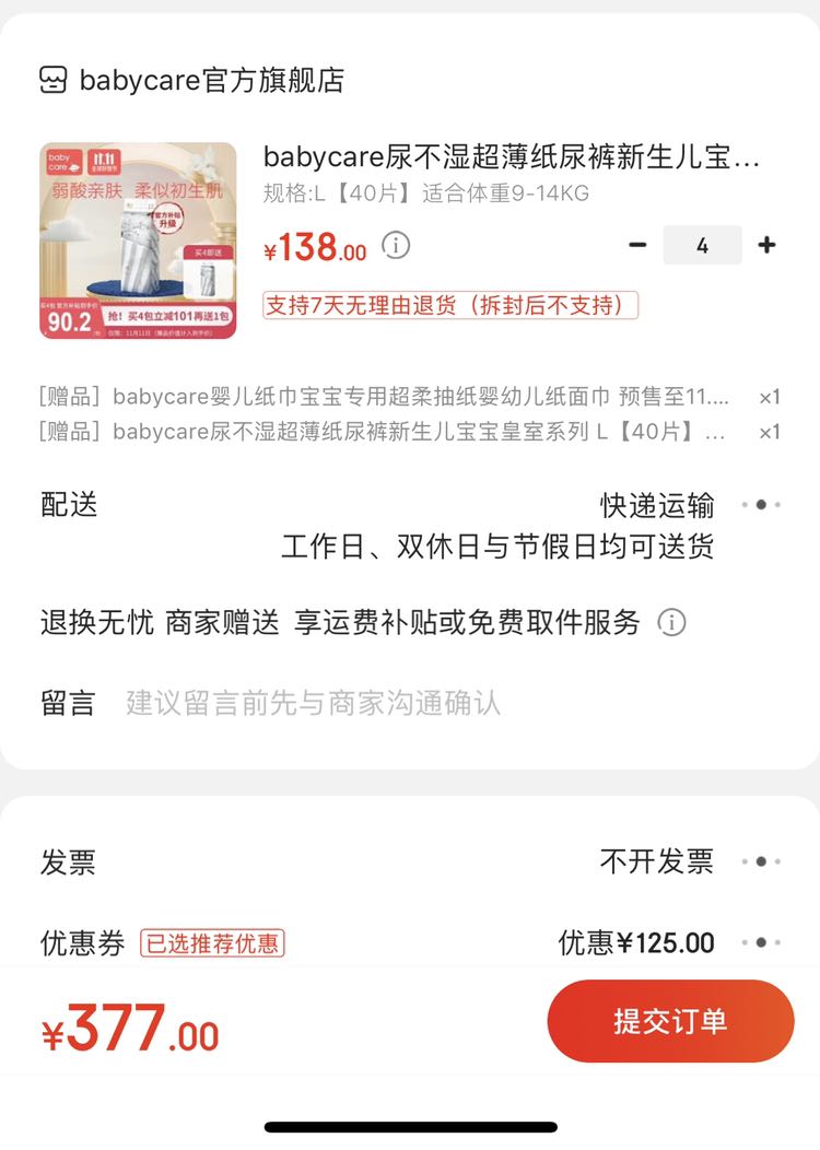 订单截图
