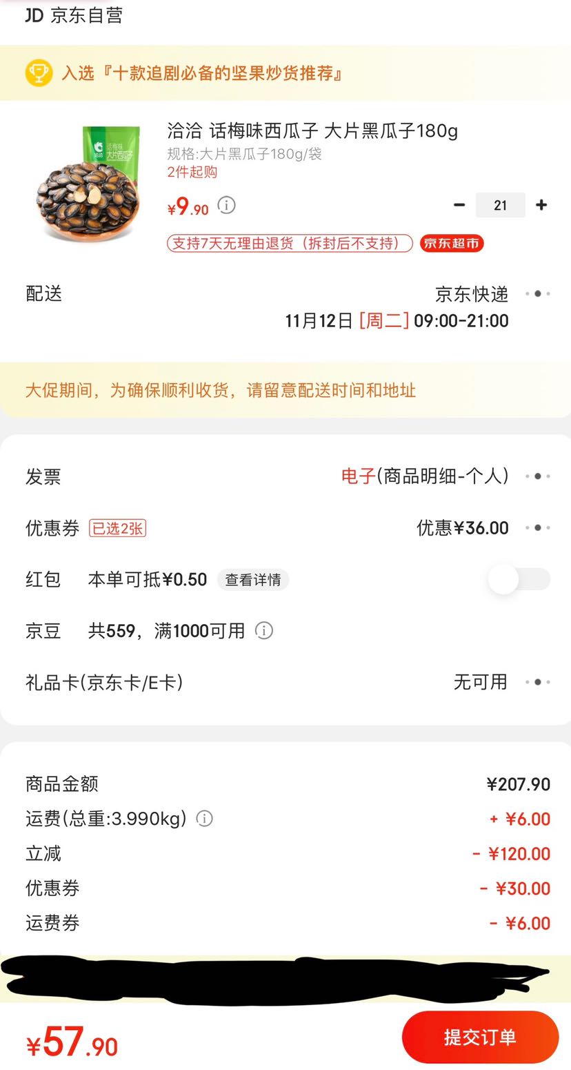 订单截图
