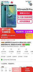 拼多多百亿补贴！华为mate20Pro 移动4G+版曲面屏智能手机