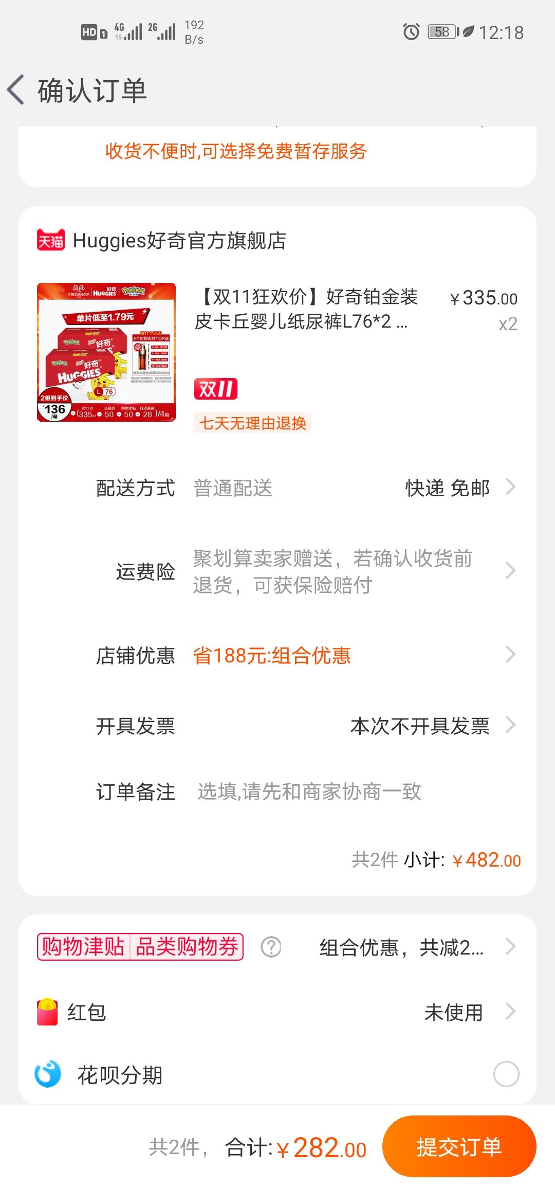 订单截图