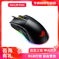 ASUS 华硕 ROG Gladius II 大G二代 游戏鼠标