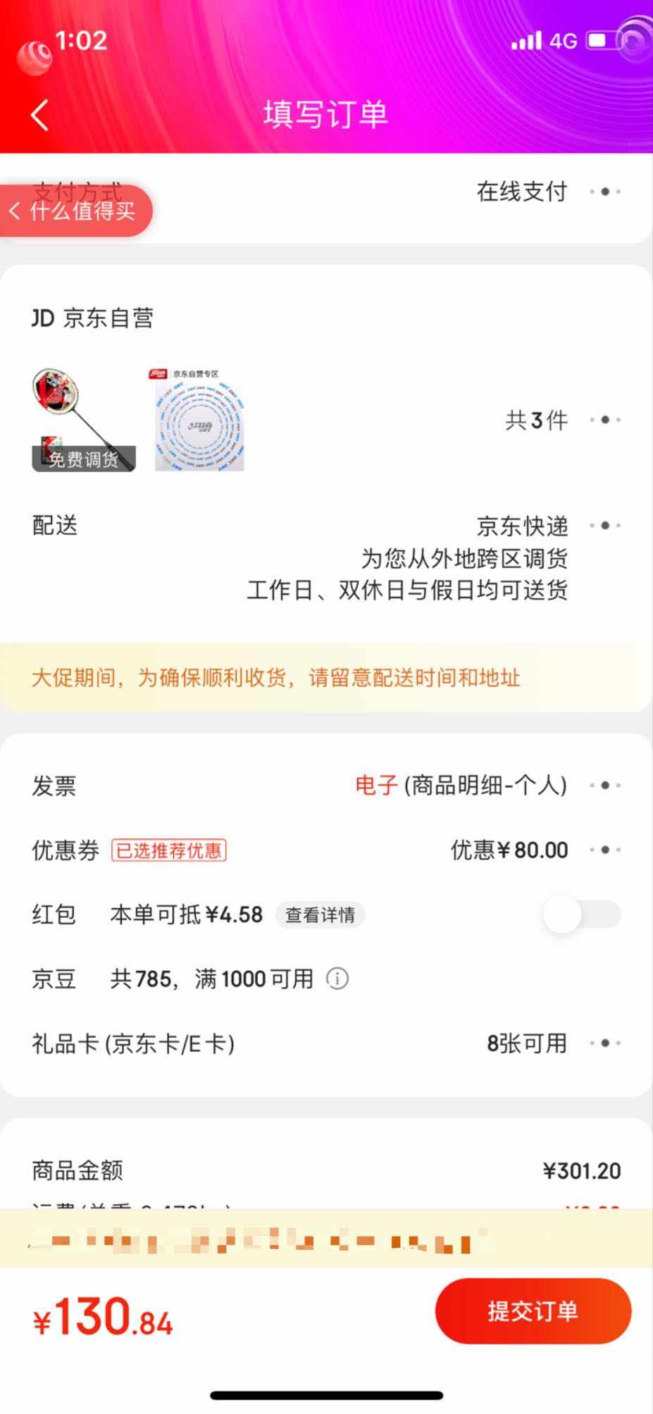 订单截图