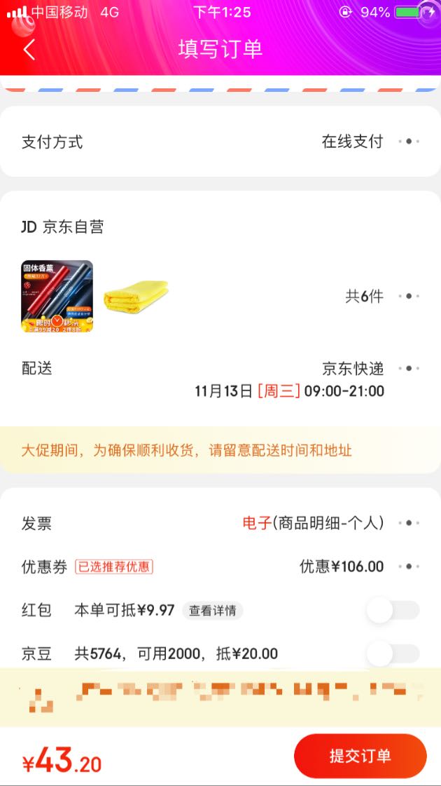 订单截图