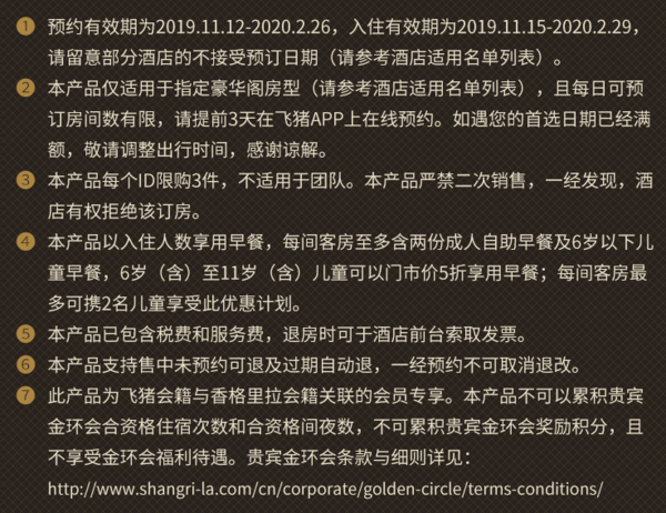 香格里拉酒店44店1晚通兑房券 享8大豪华阁礼遇 周末通用不加价