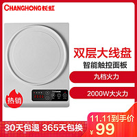 长虹(CHANGHONG)电磁炉DC20-H21 家用2000w