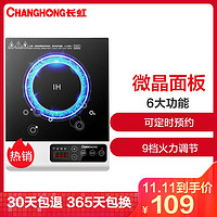 长虹(CHANGHONG)电磁炉DC20-N03