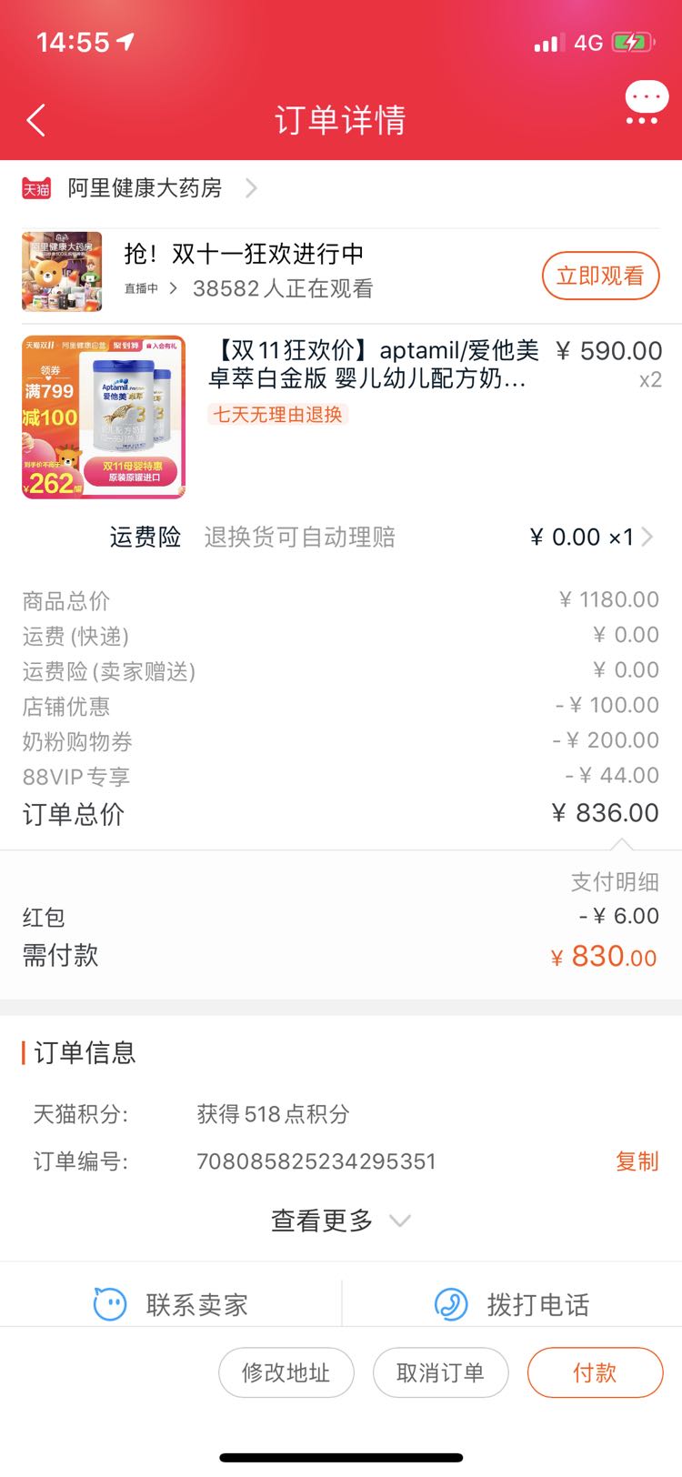 订单截图