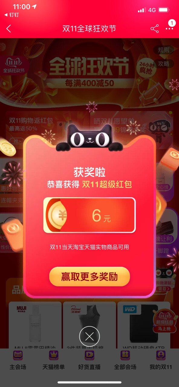 双11红包爆发：今日必领 面额N倍翻，概率100%