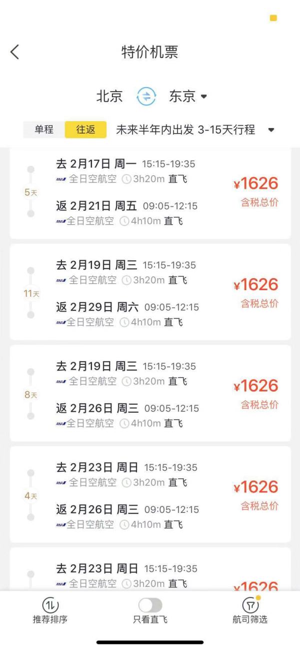 含正春节!全日空双11促销!实测更新!