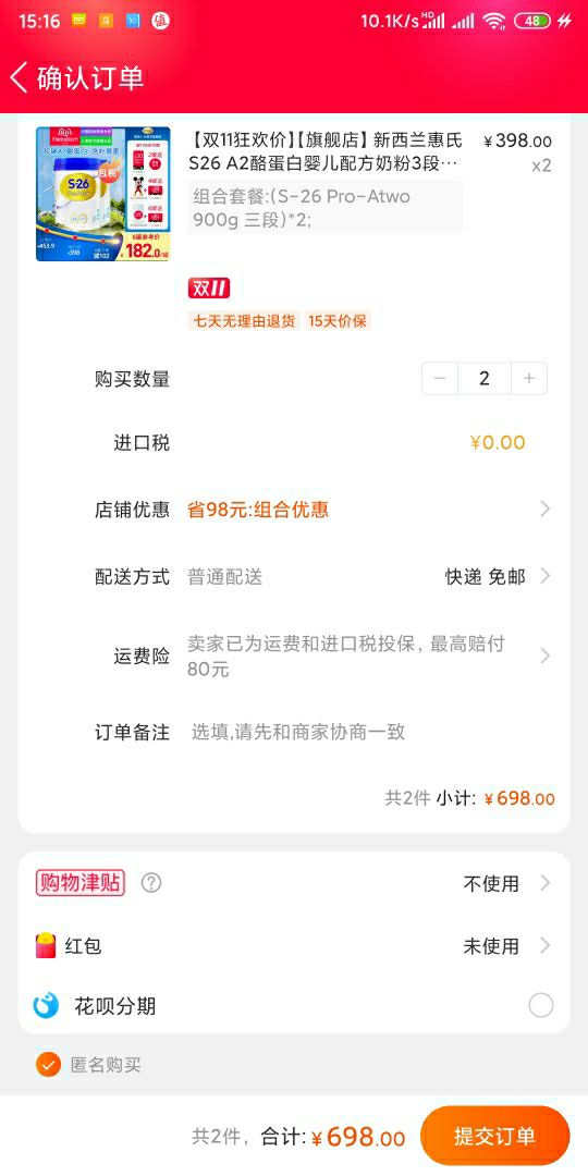 订单截图