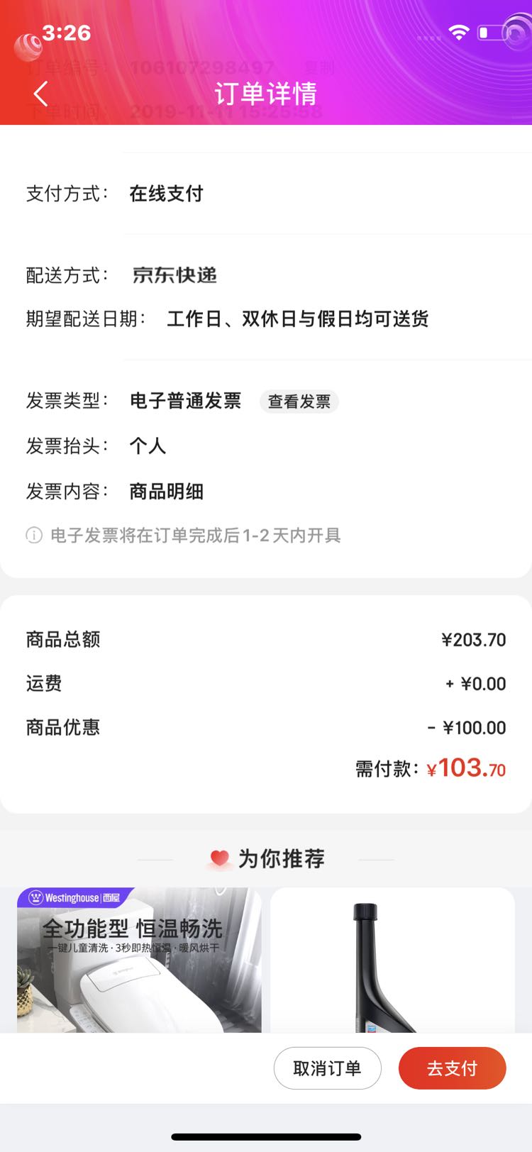 订单截图