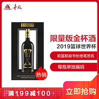 丰收赤霞珠窖酿干红葡萄酒750ml单瓶定制装 2019年篮球世界杯全球限量版金杯酒