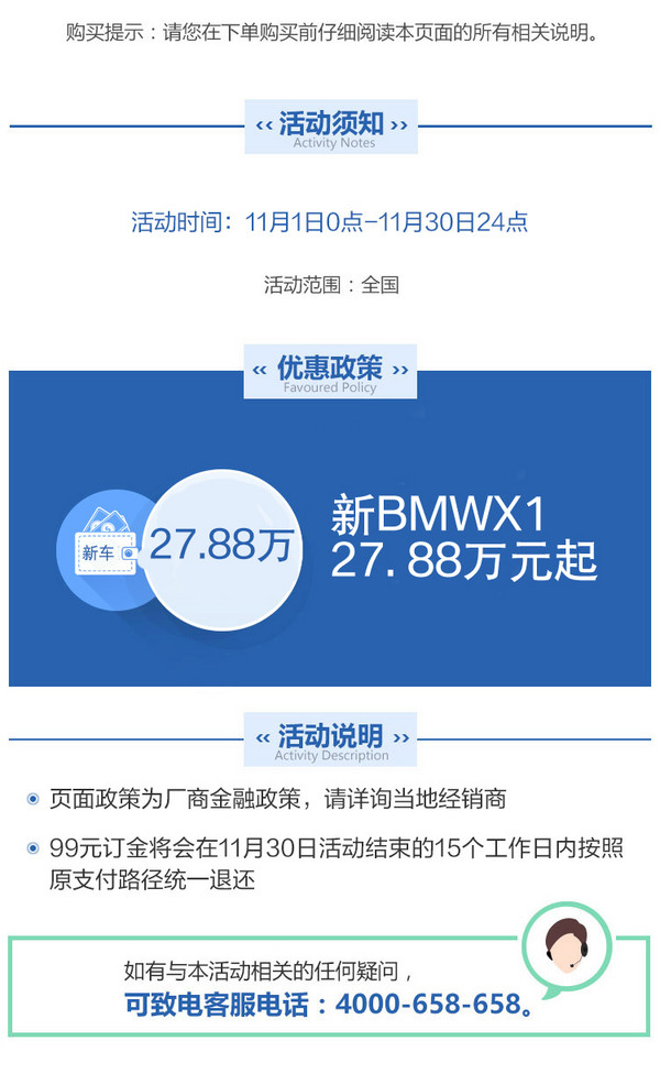 BMW 宝马 X1 线上专享优惠