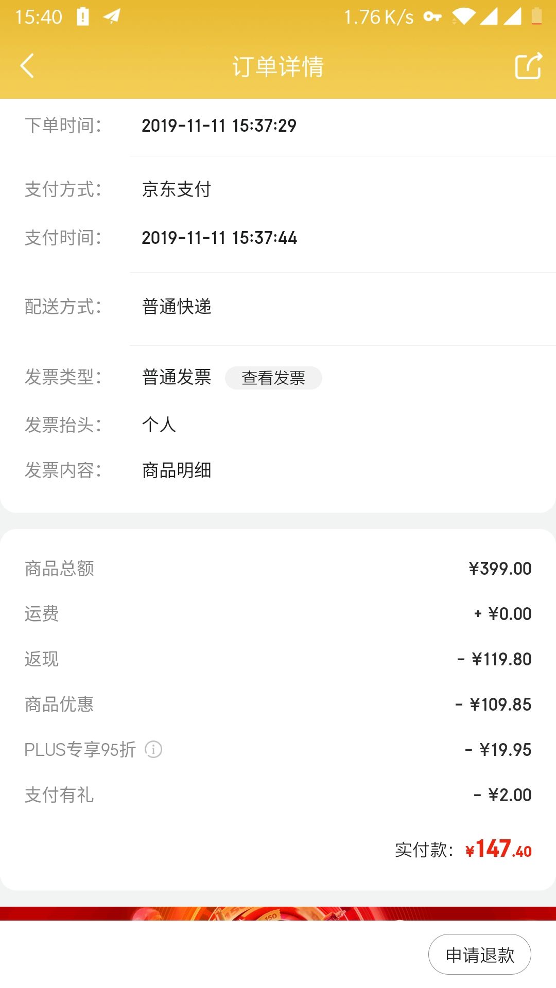 订单截图