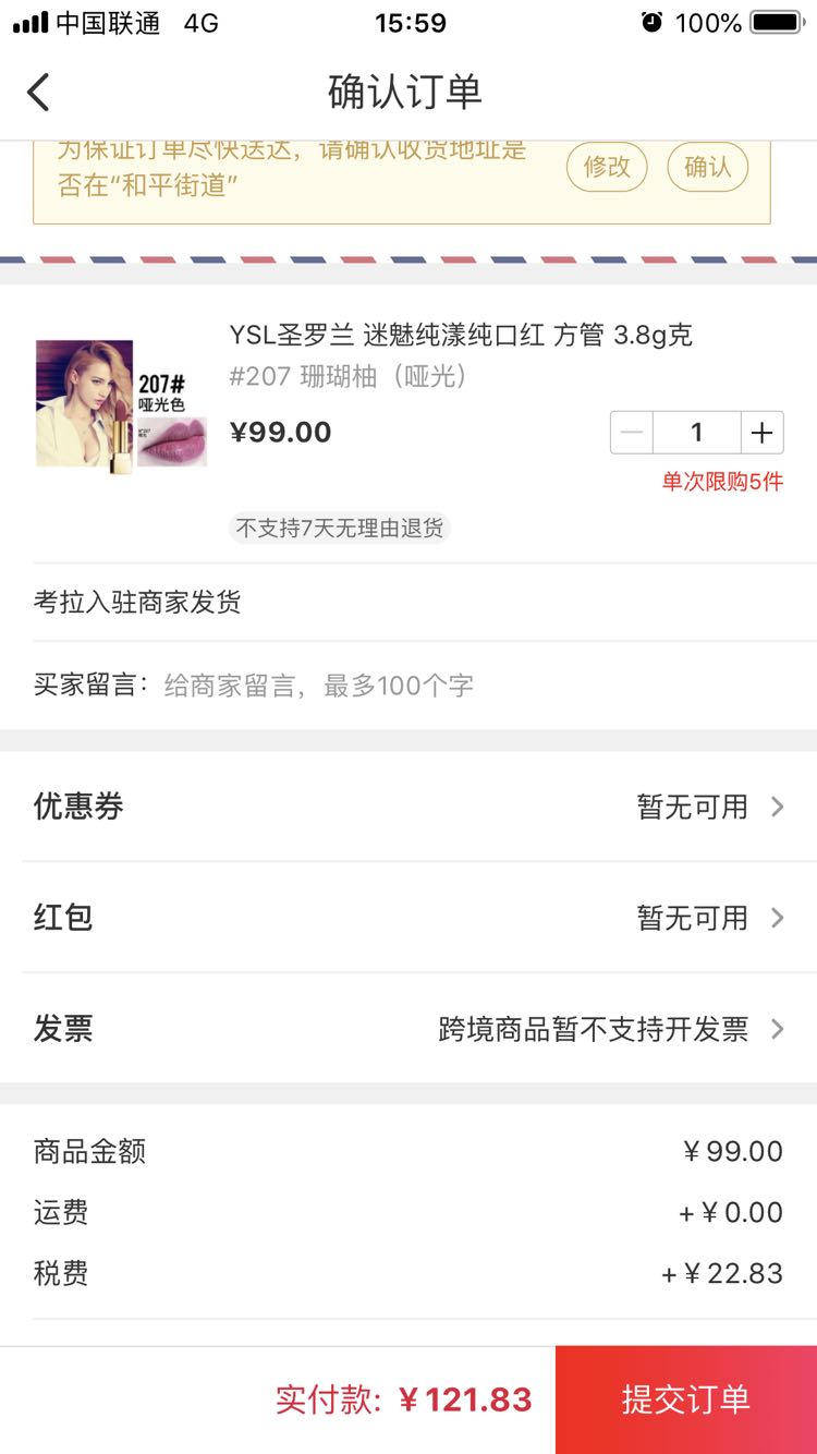 订单截图