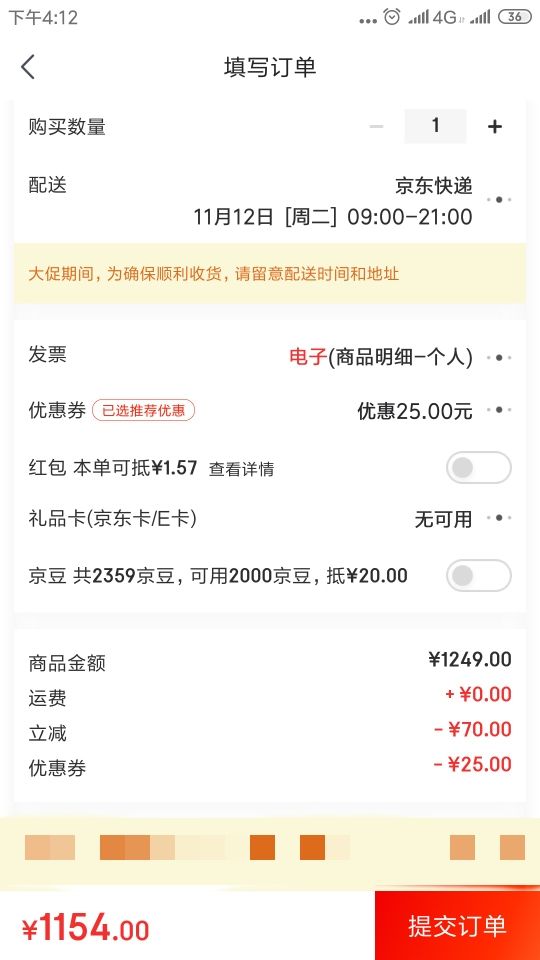 订单截图