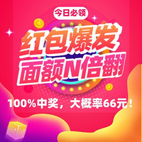 双11红包爆发：今日必领 面额N倍翻，概率100%