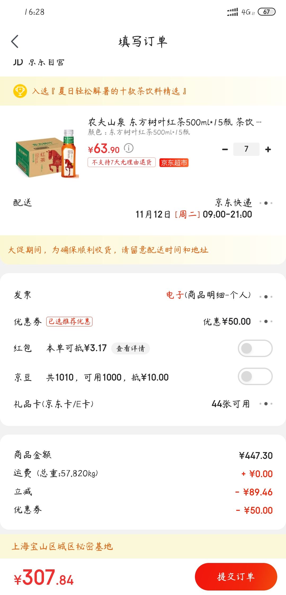 订单截图