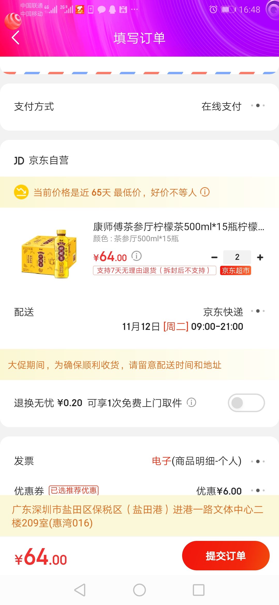 订单截图