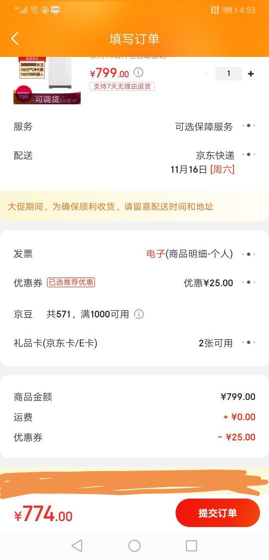 订单截图