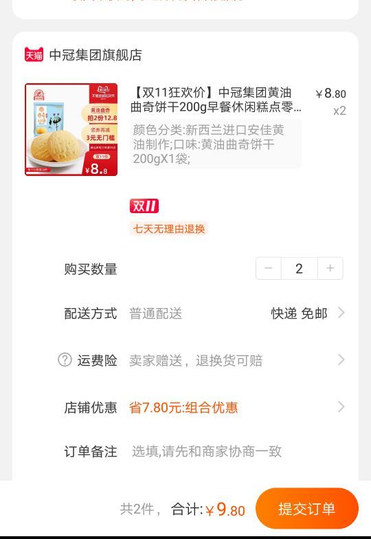 订单截图