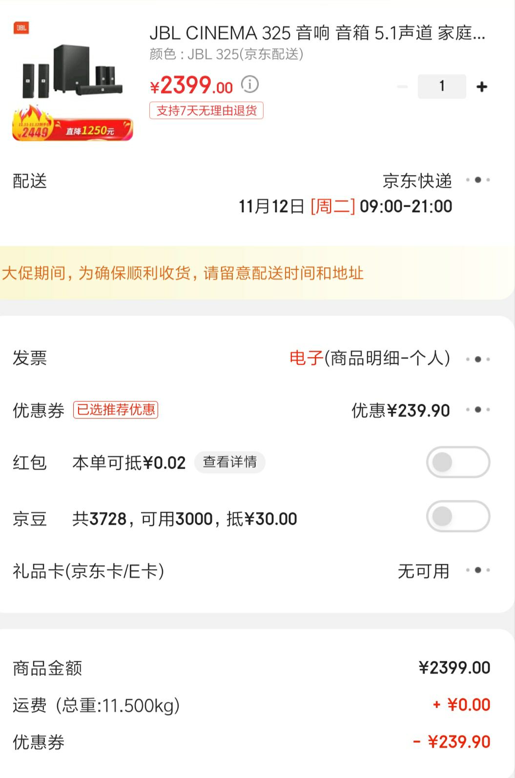 订单截图
